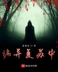 诡异复苏我可以死亡回档免费阅读