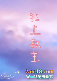 犯上者